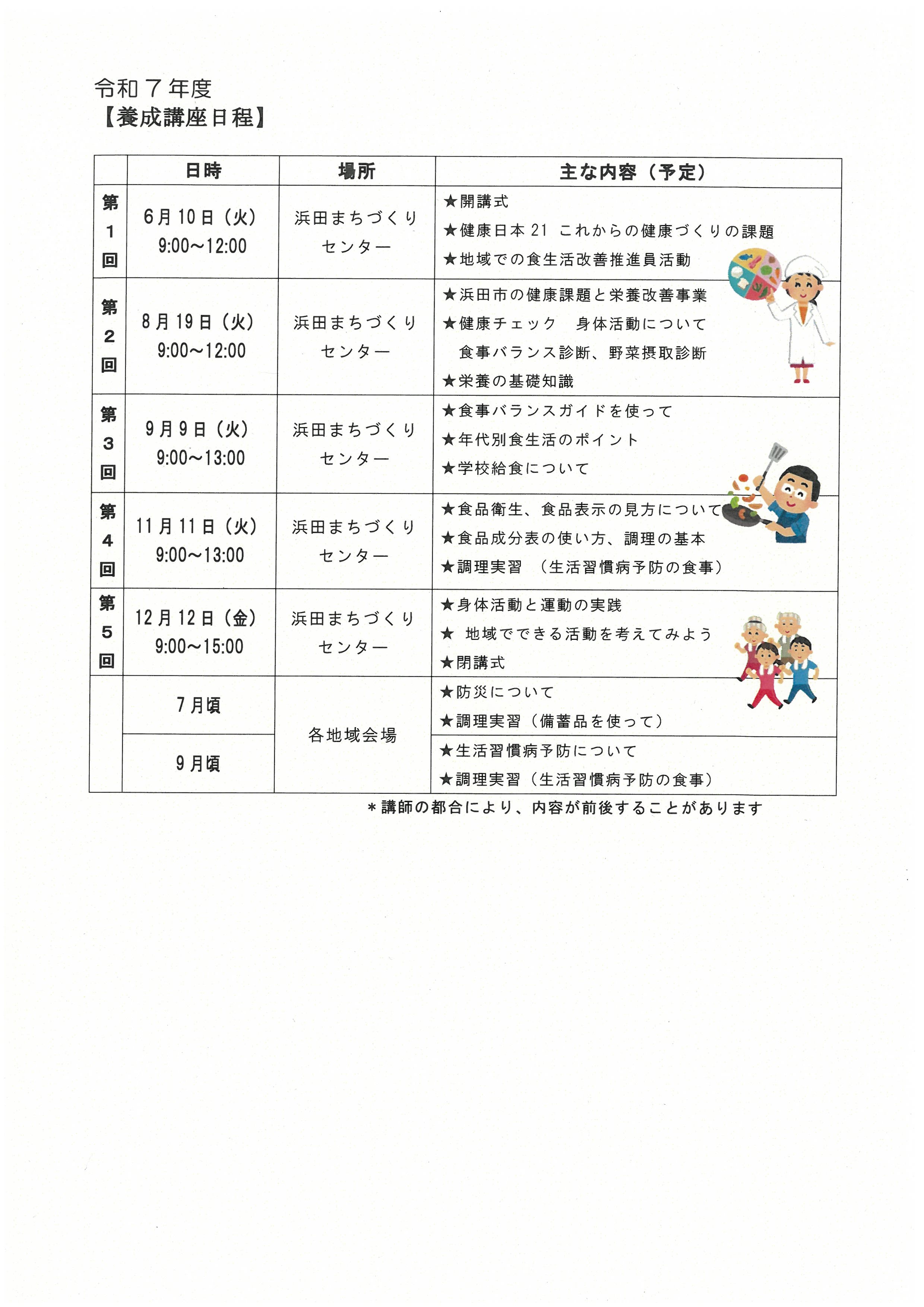 養成講座日程
