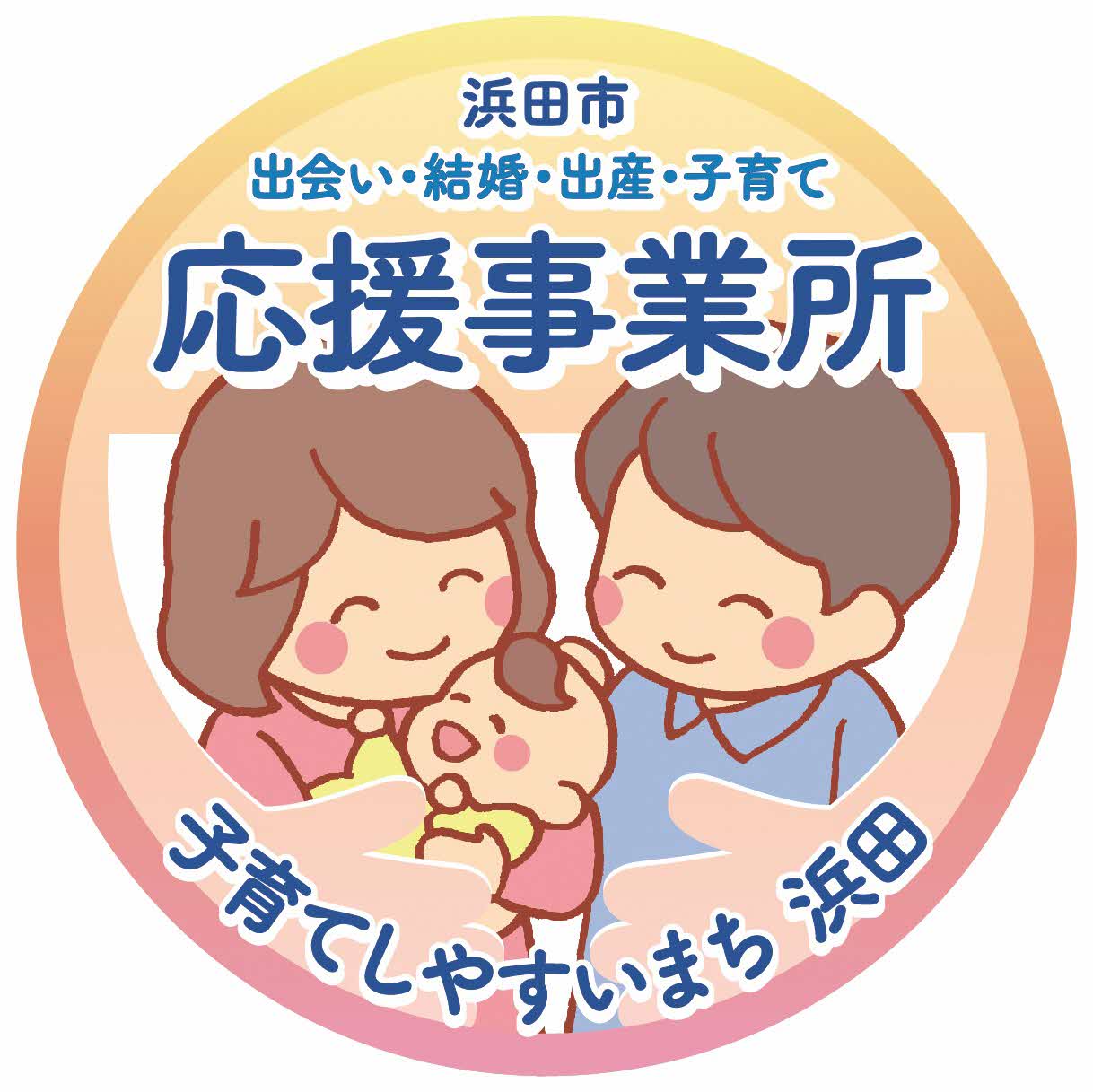 応援事業所ステッカー