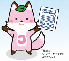 コセキツネ