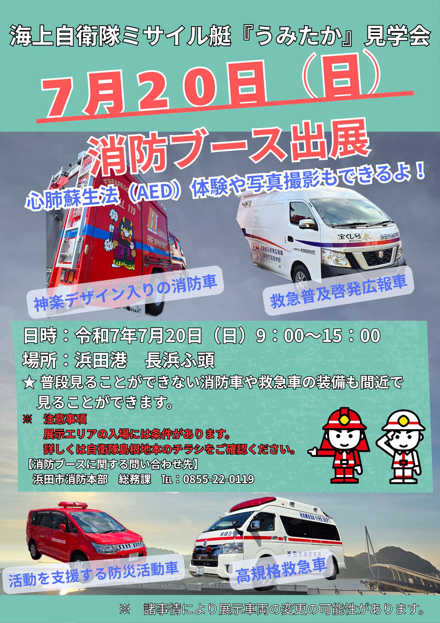 消防ブース出展のお知らせ