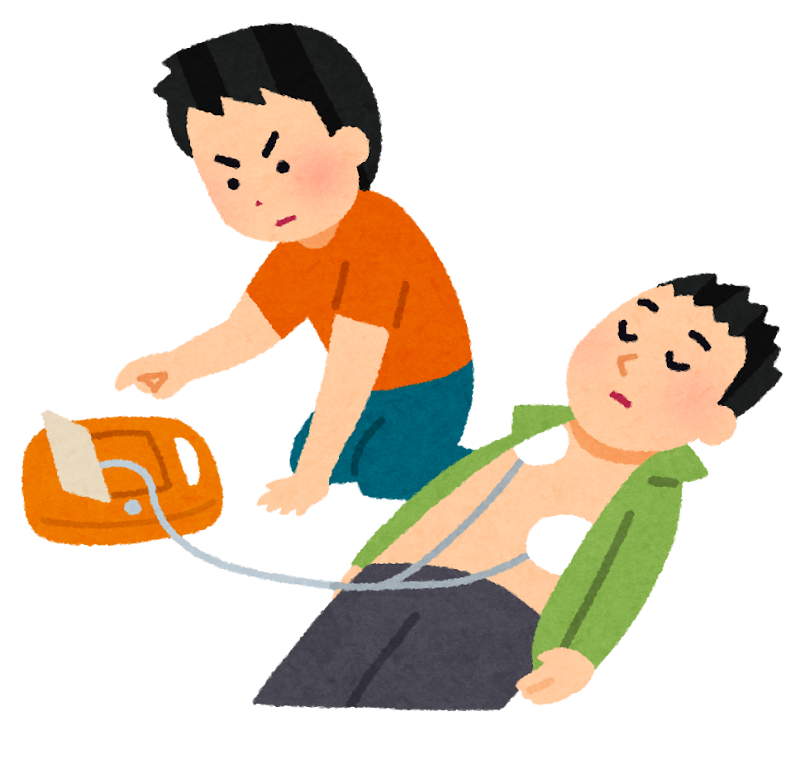 救命