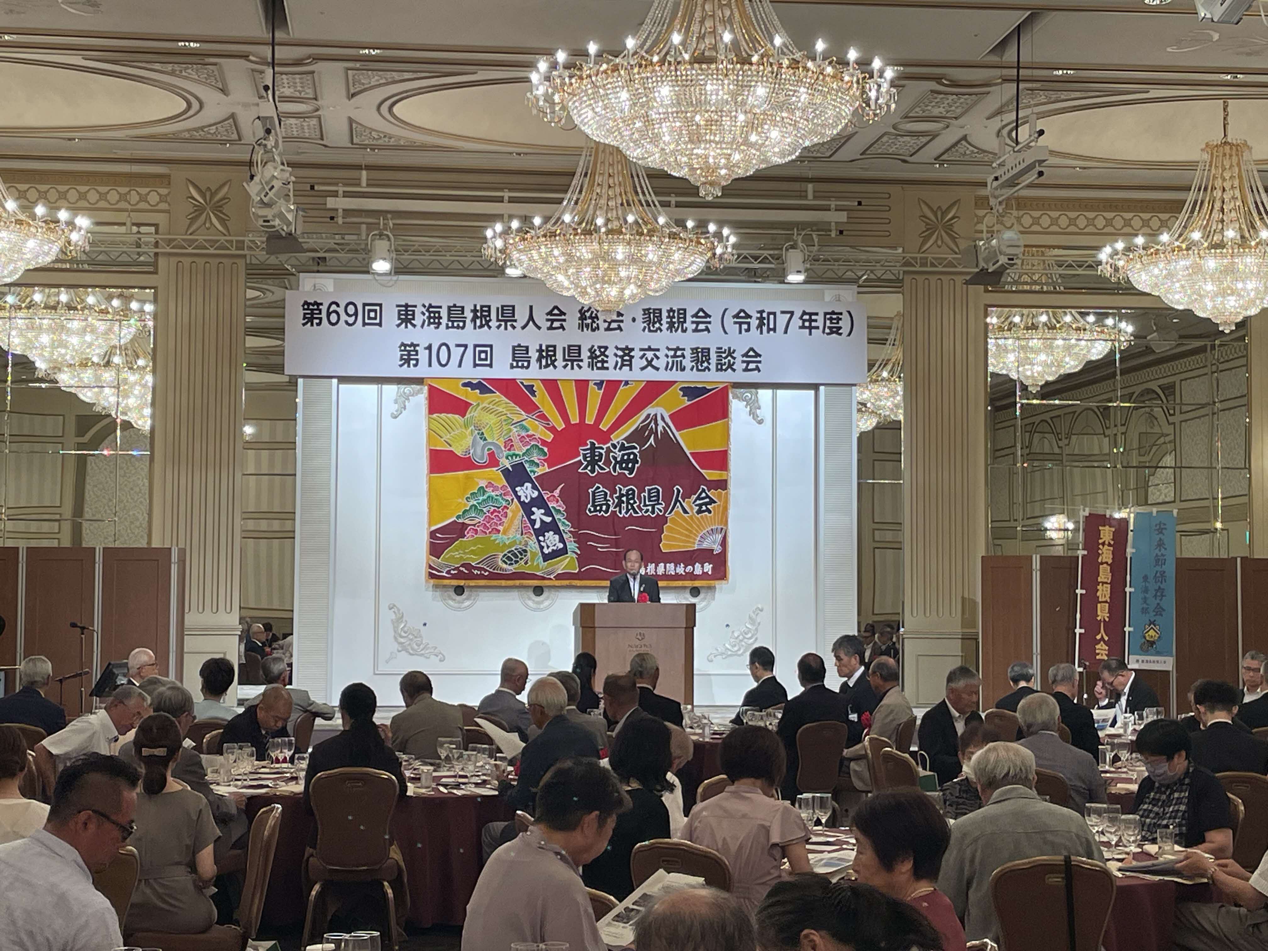 東海島根県人会