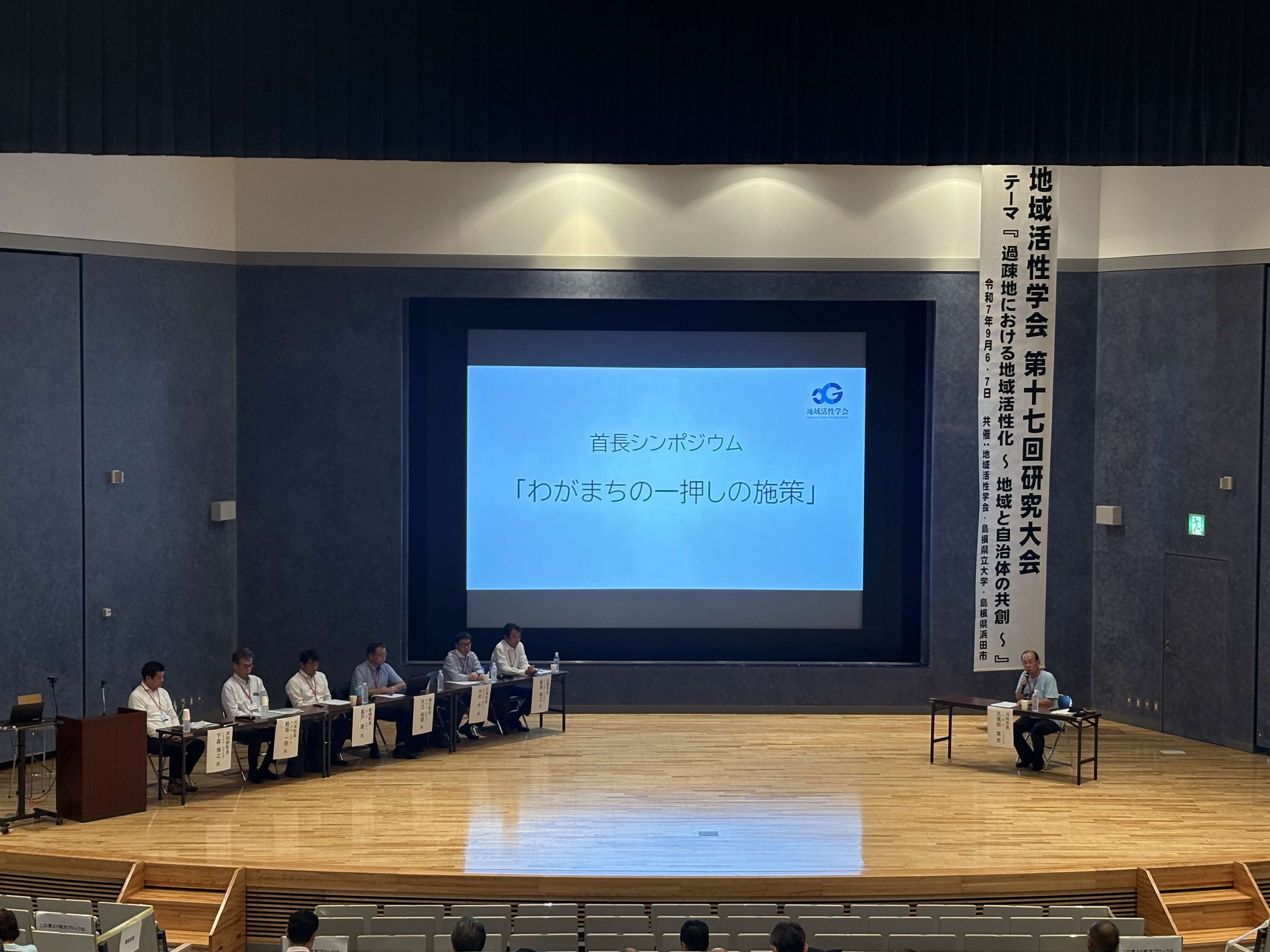 地域活性学会