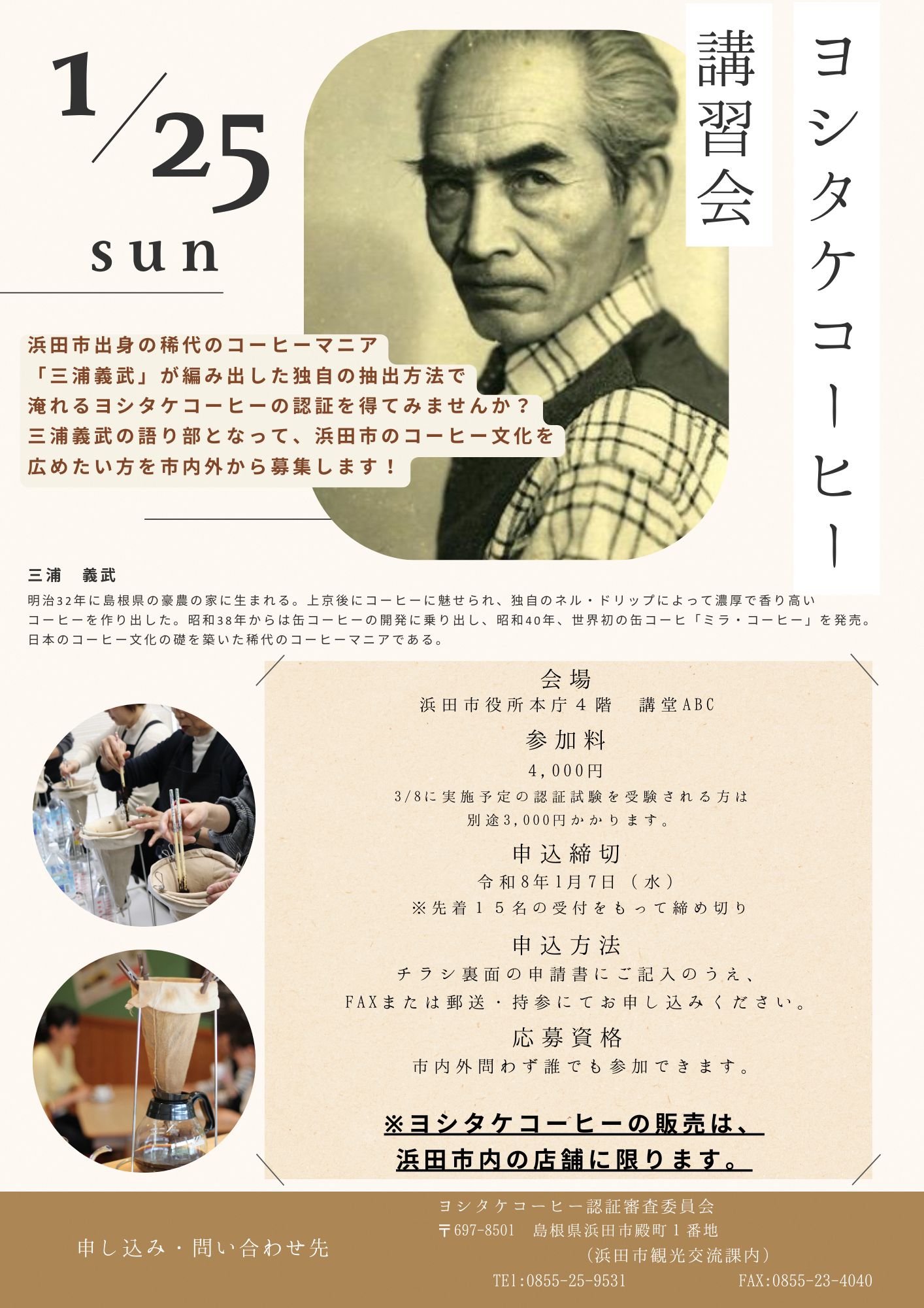 ヨシタケコーヒー講習会