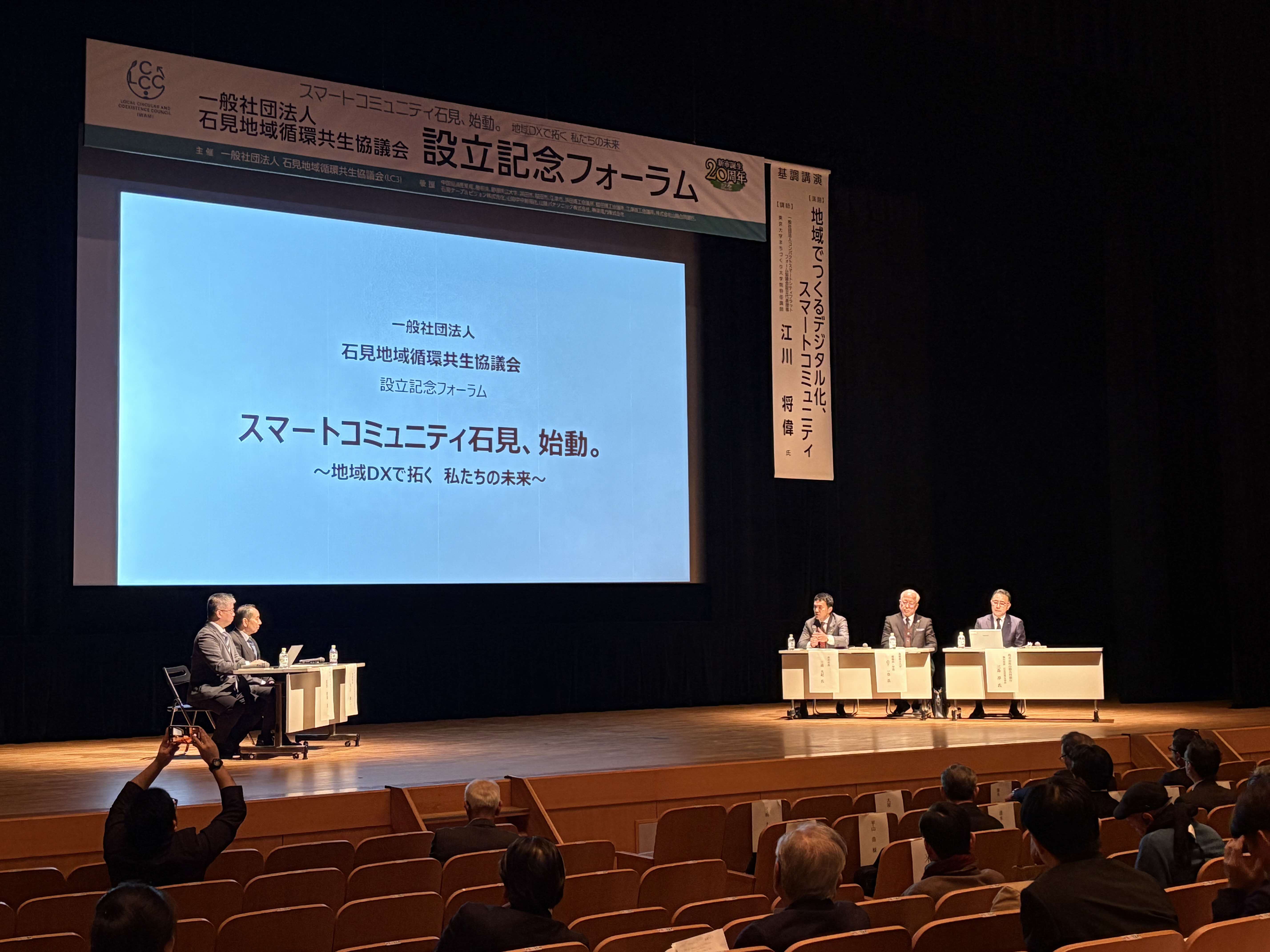 石見地域循環共生協議会 設立記念フォーラム