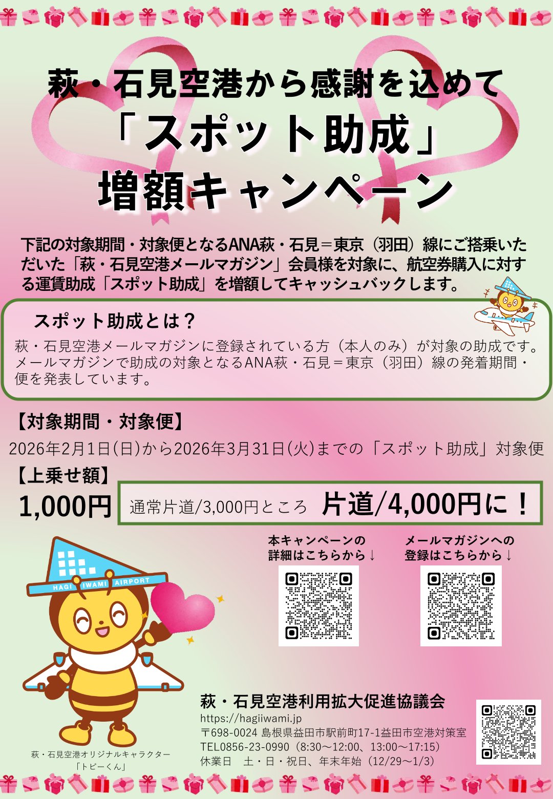 スポット助成チラシ