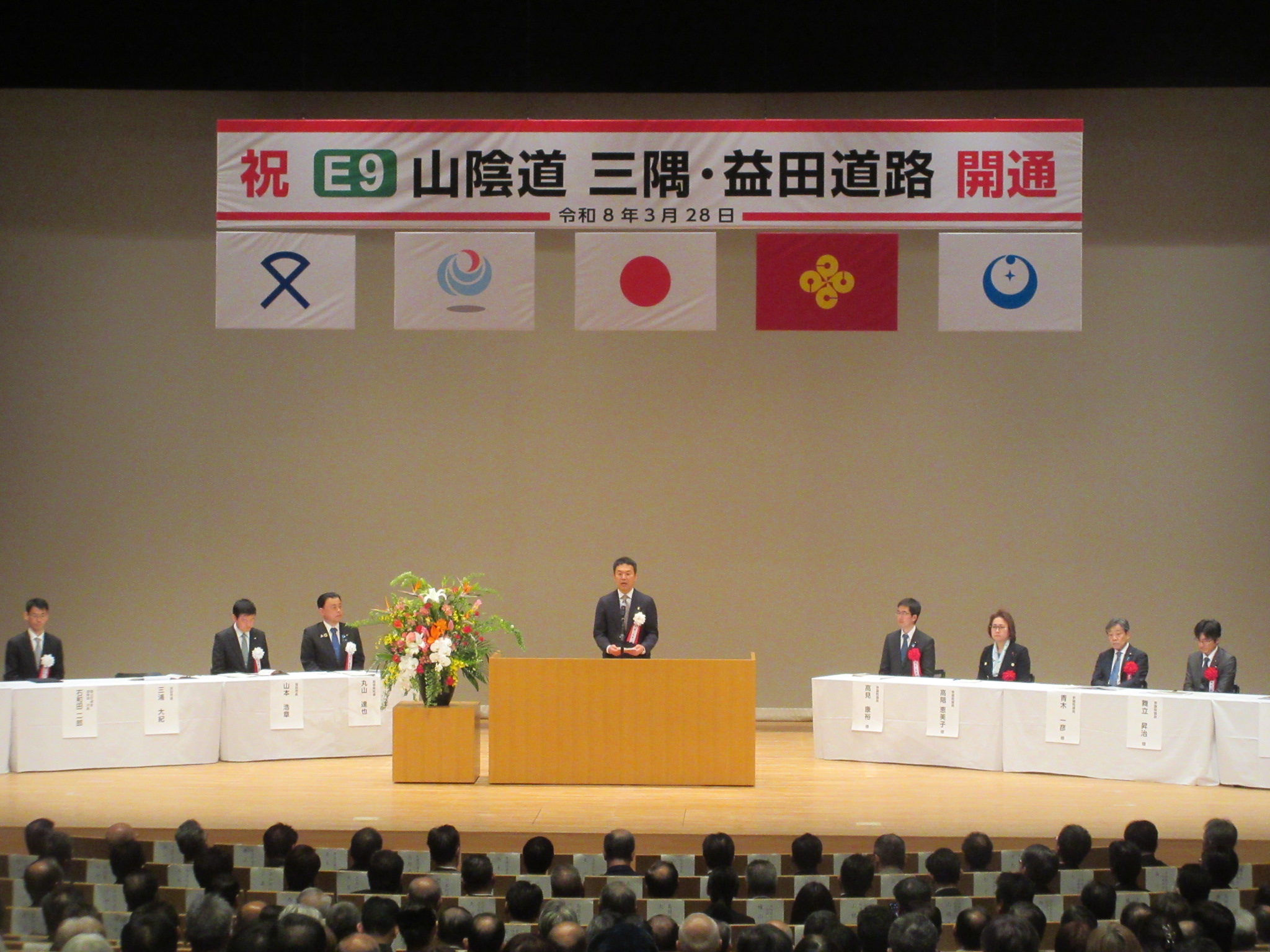 山陰道三隅・益田道路開通式