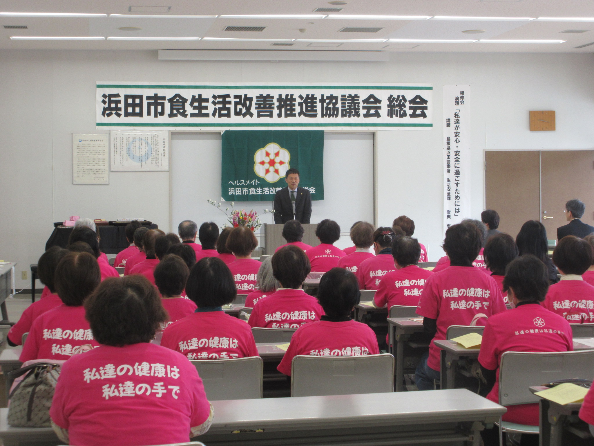 浜田市食生活改善推進協議会総会