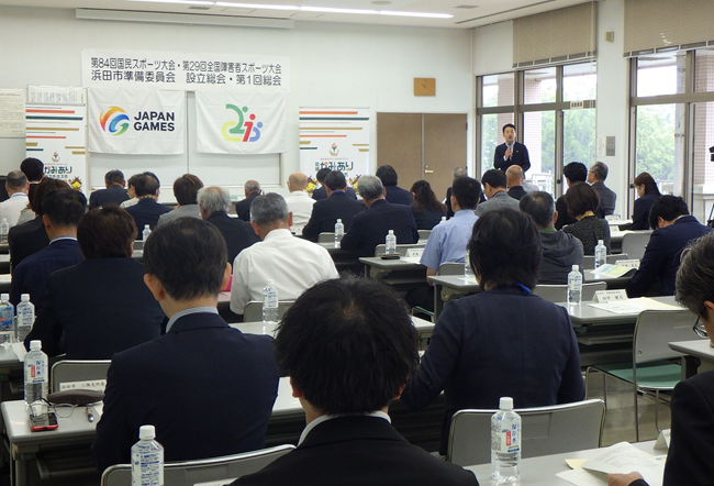 浜田市準備委員会設立総会・第1回総会