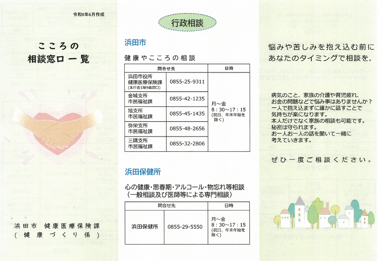 こころの相談一覧