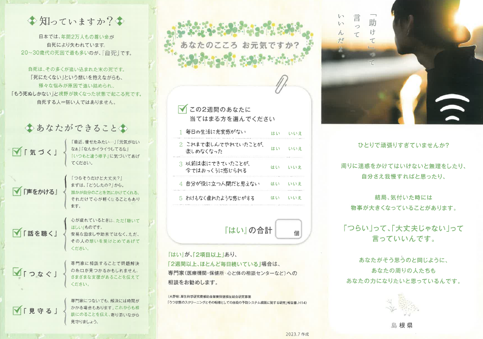 「助けて」って言っていいんだよ