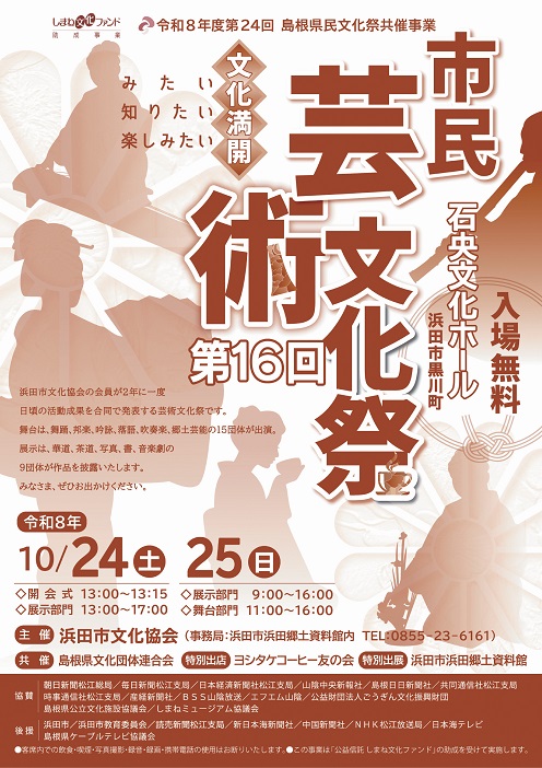 市民芸術文化祭ポスター