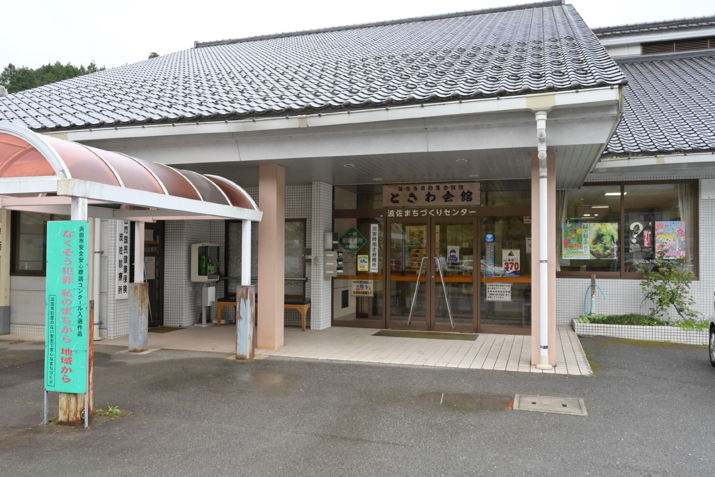 波佐まちづくりセンターの画像