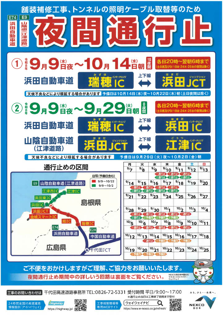 夜間通行止