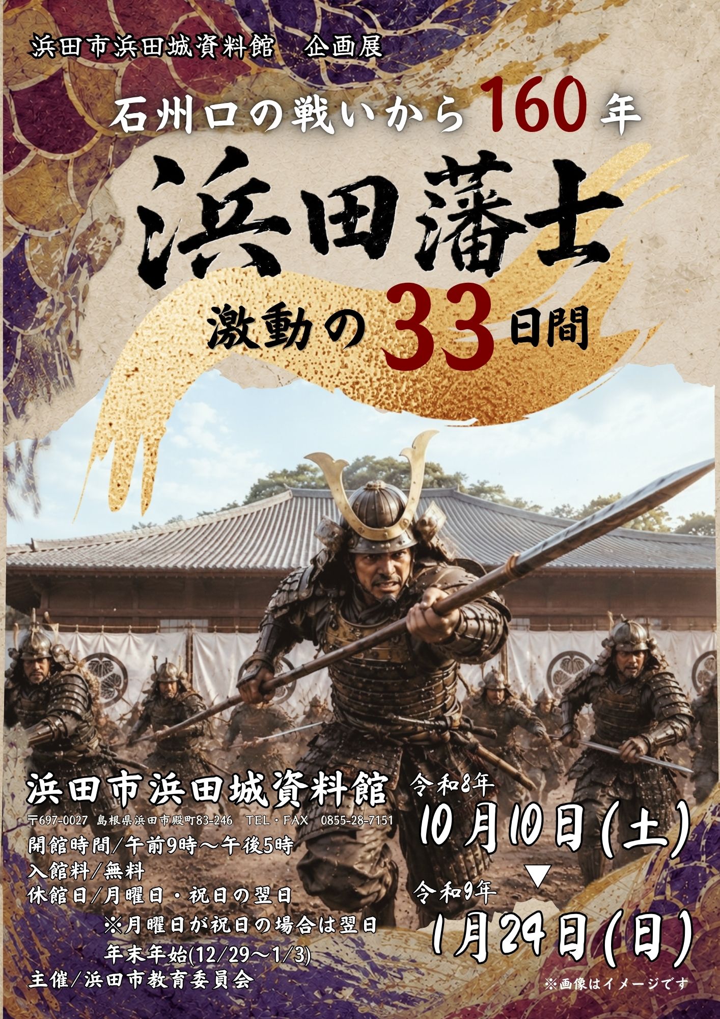 浜田城資料館企画展1