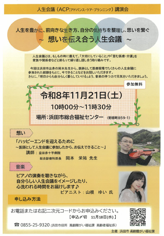 人生会議講演会