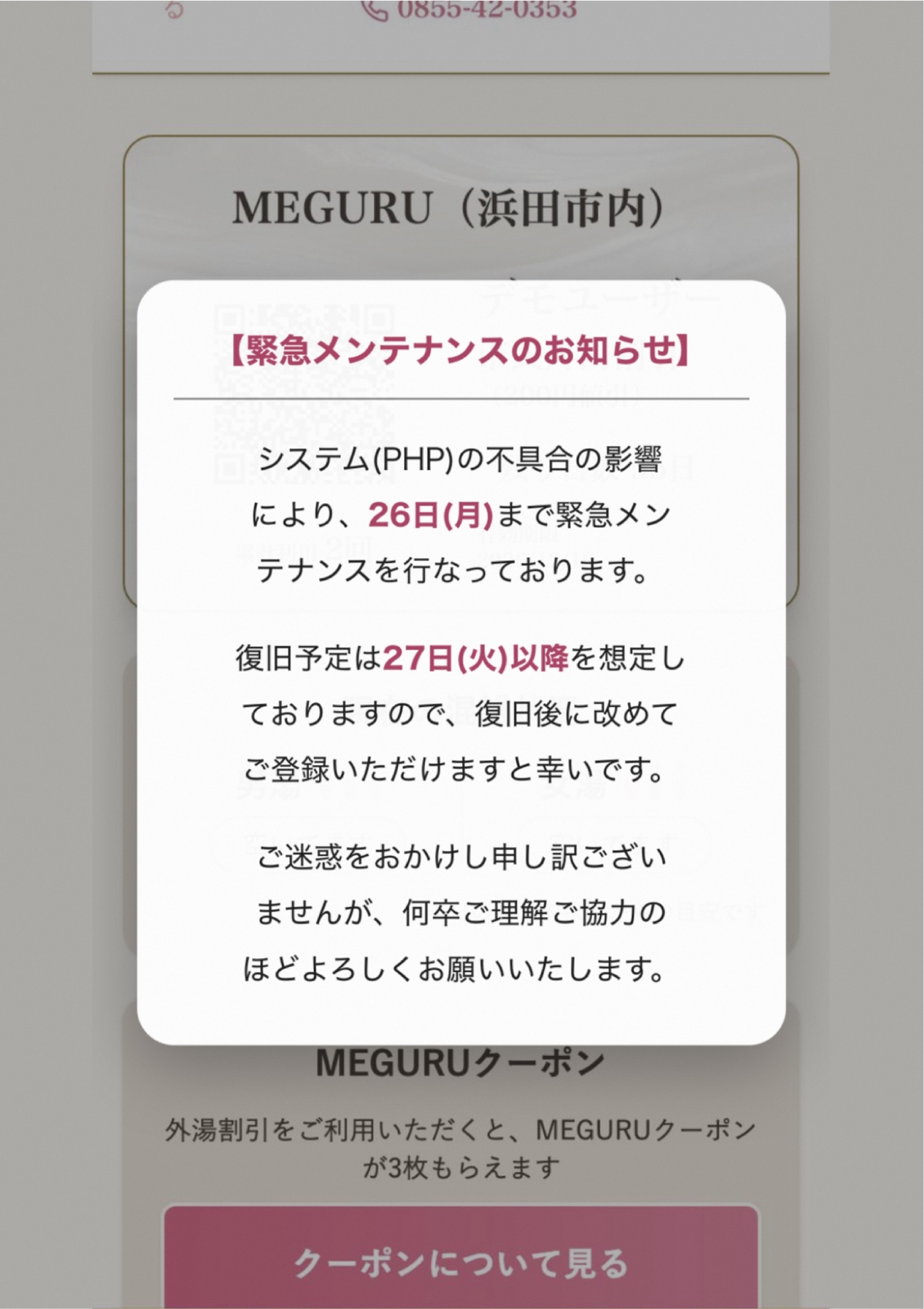 現在の表示画面