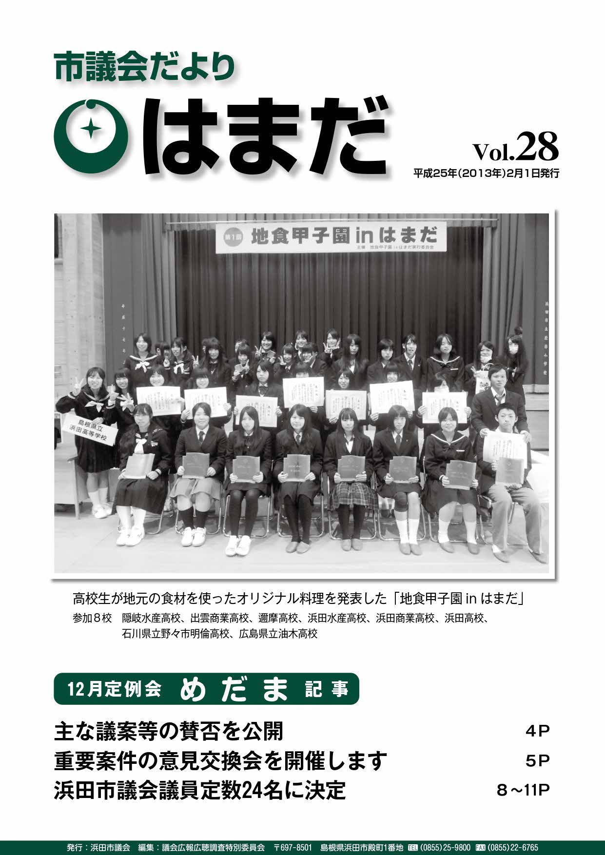 Vol28表紙