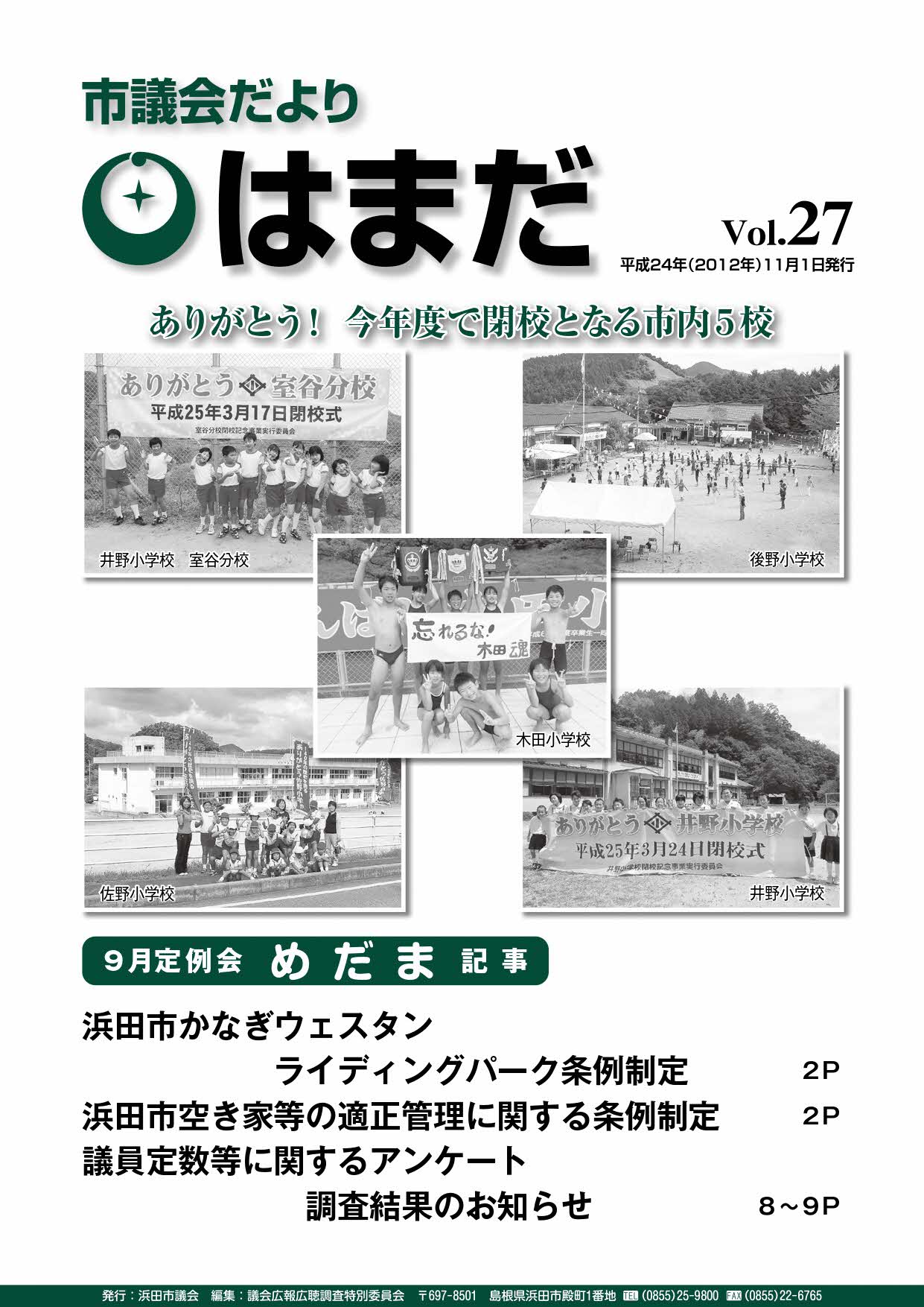 Vol27表紙