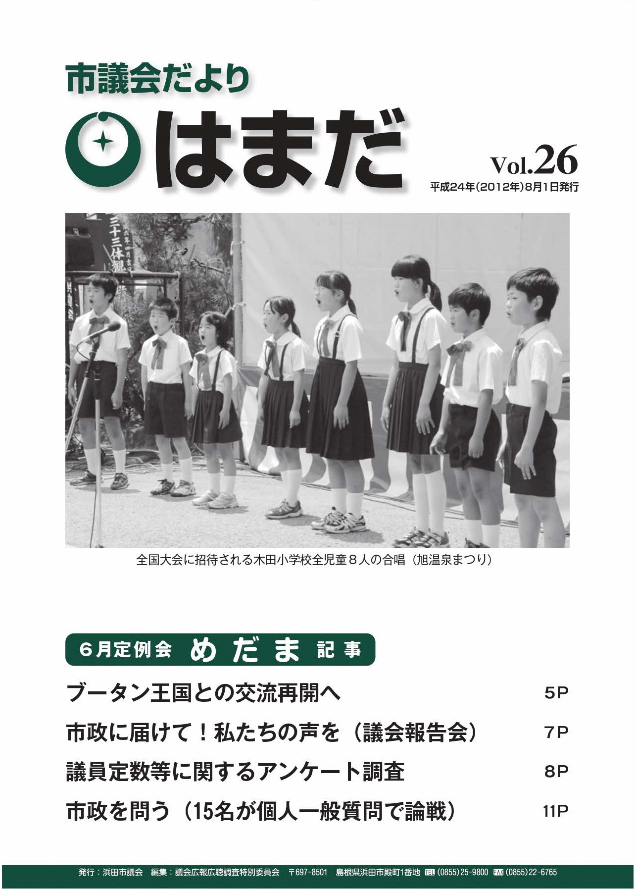 Vol26表紙