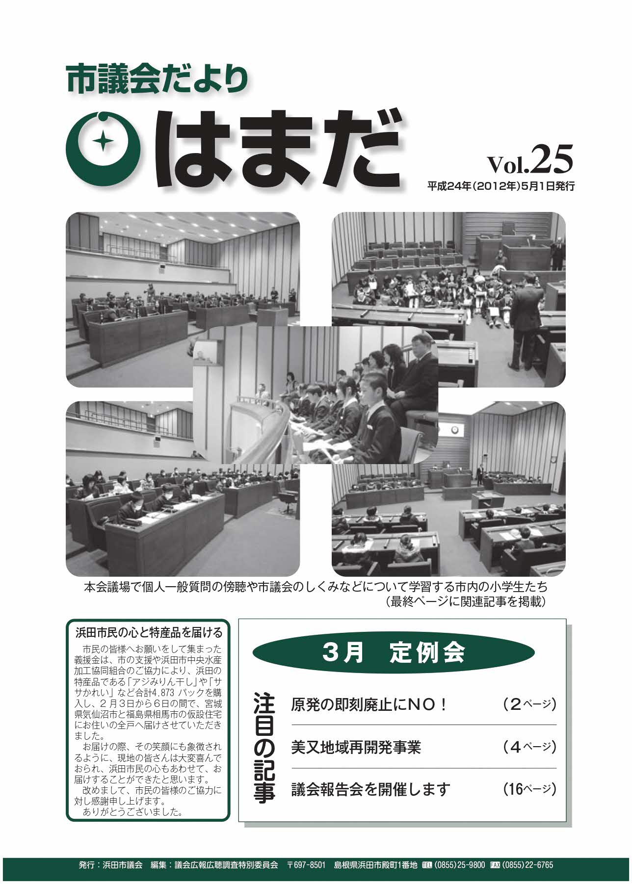 Vol25表紙