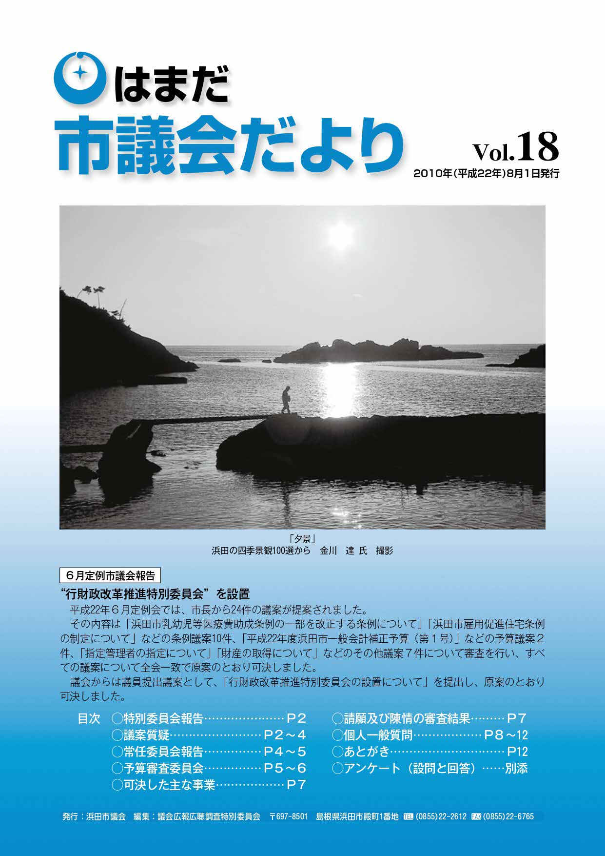 Vol18表紙