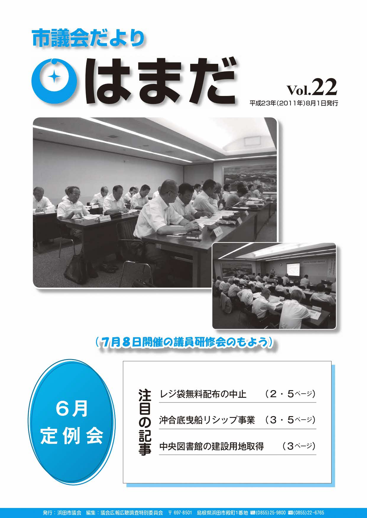 Vol22表紙