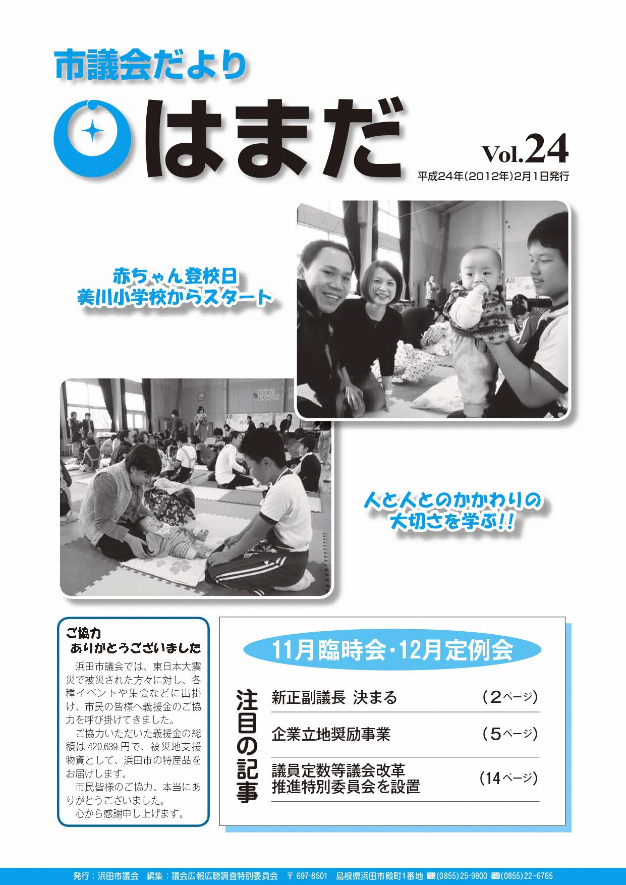 Vol24表紙