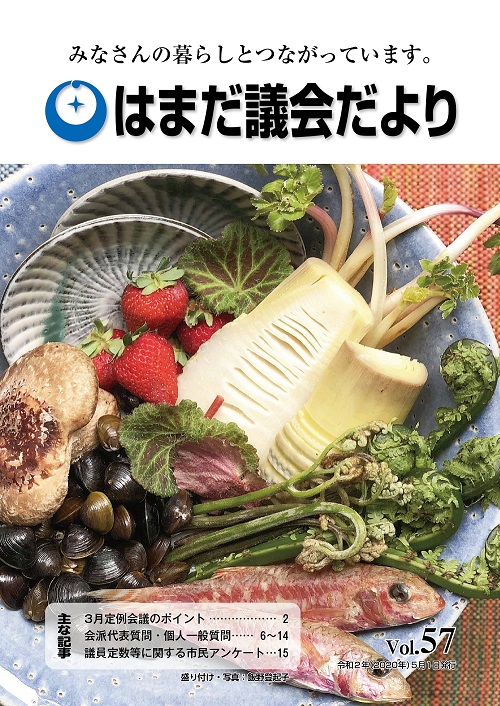 Vol57表紙