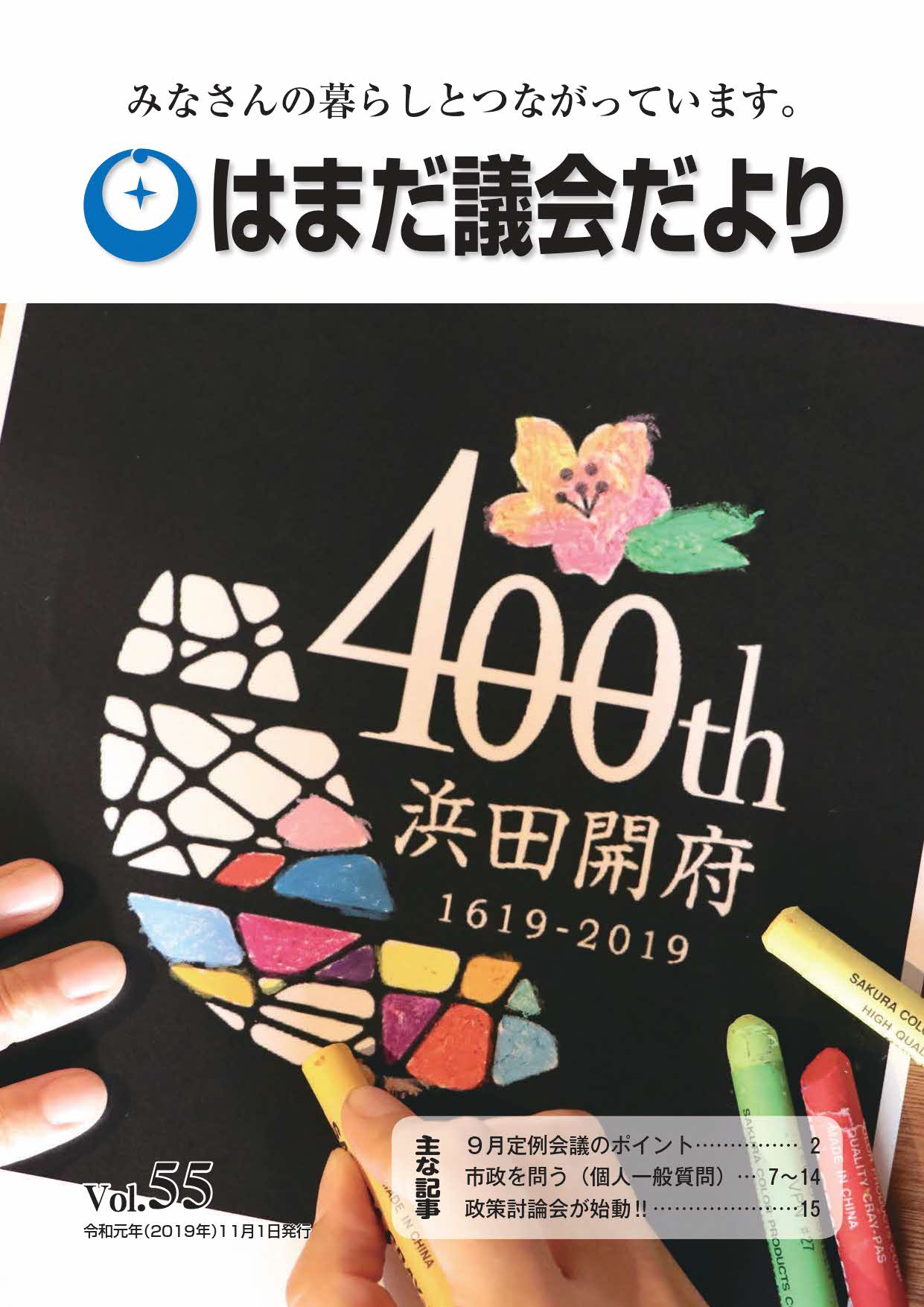 Vol55表紙