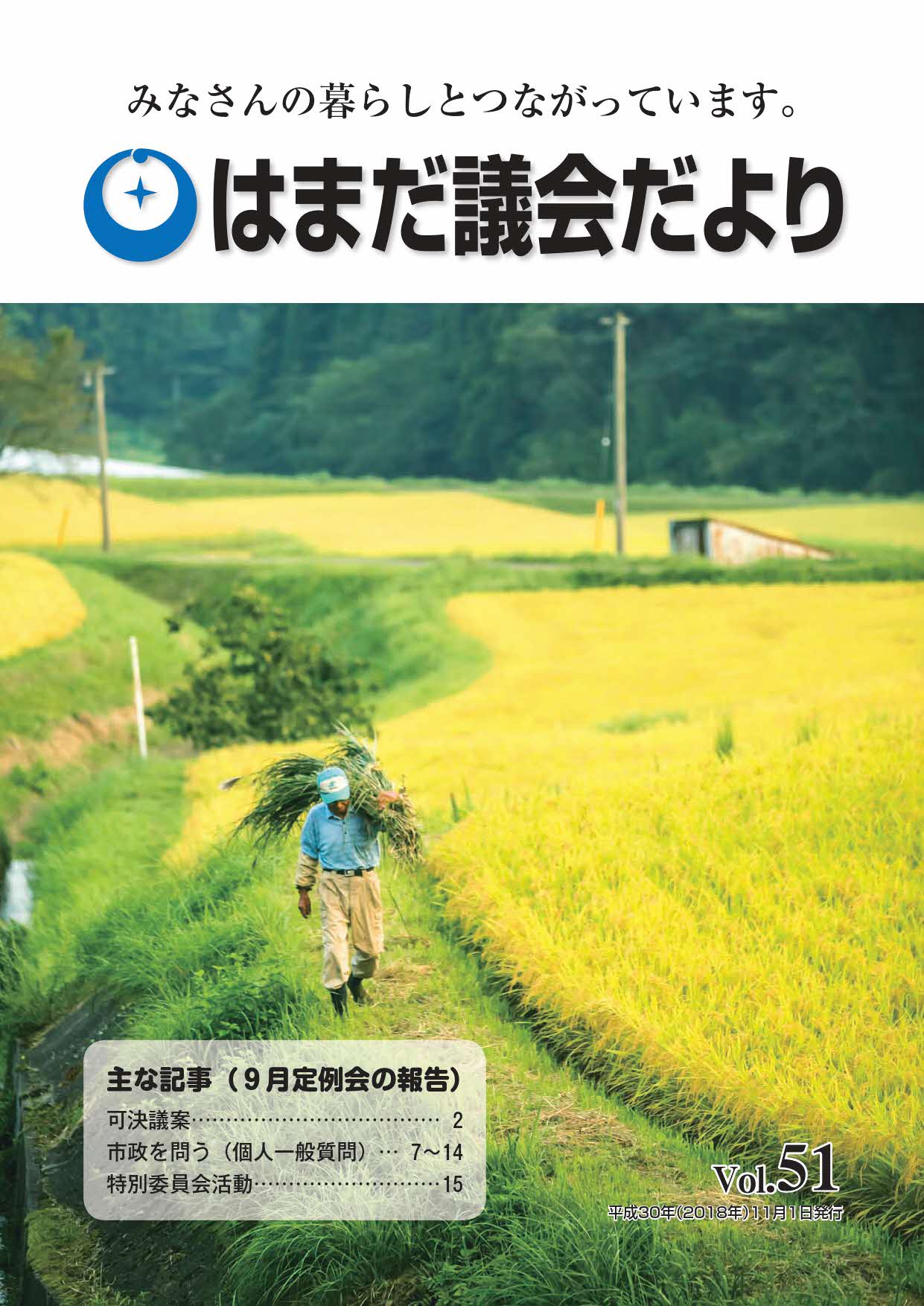 Vol51表紙