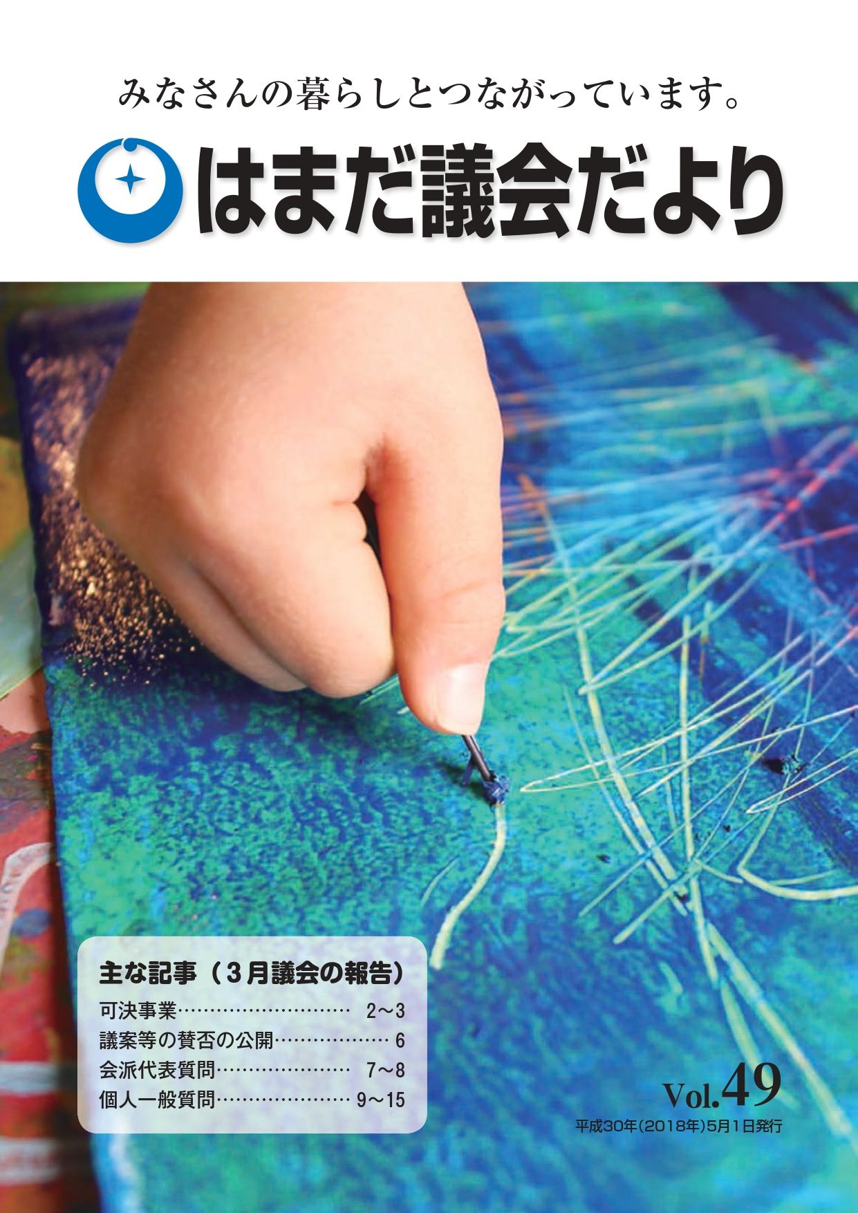 Vol49表紙