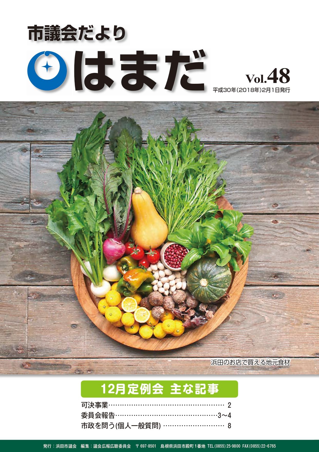 Vol48表紙