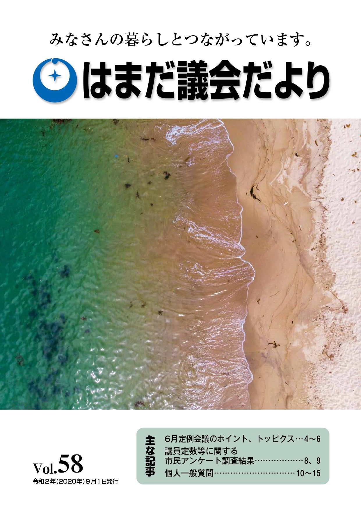 Vol58表紙