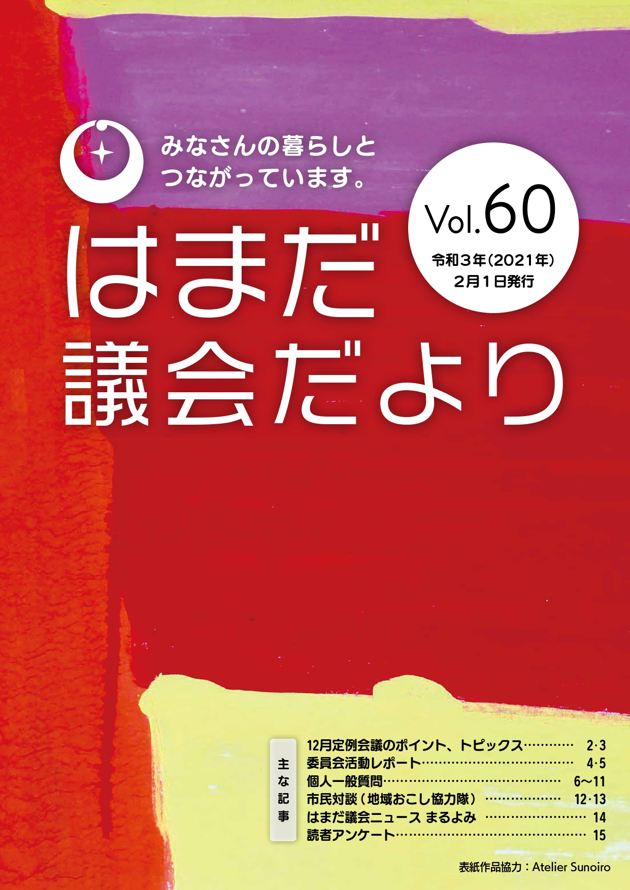 Vol60表紙