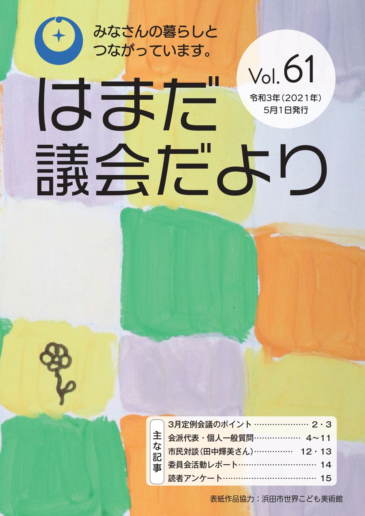 Vol61表紙