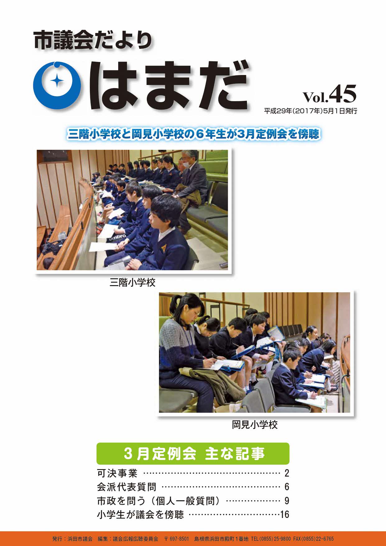 Vol45表紙