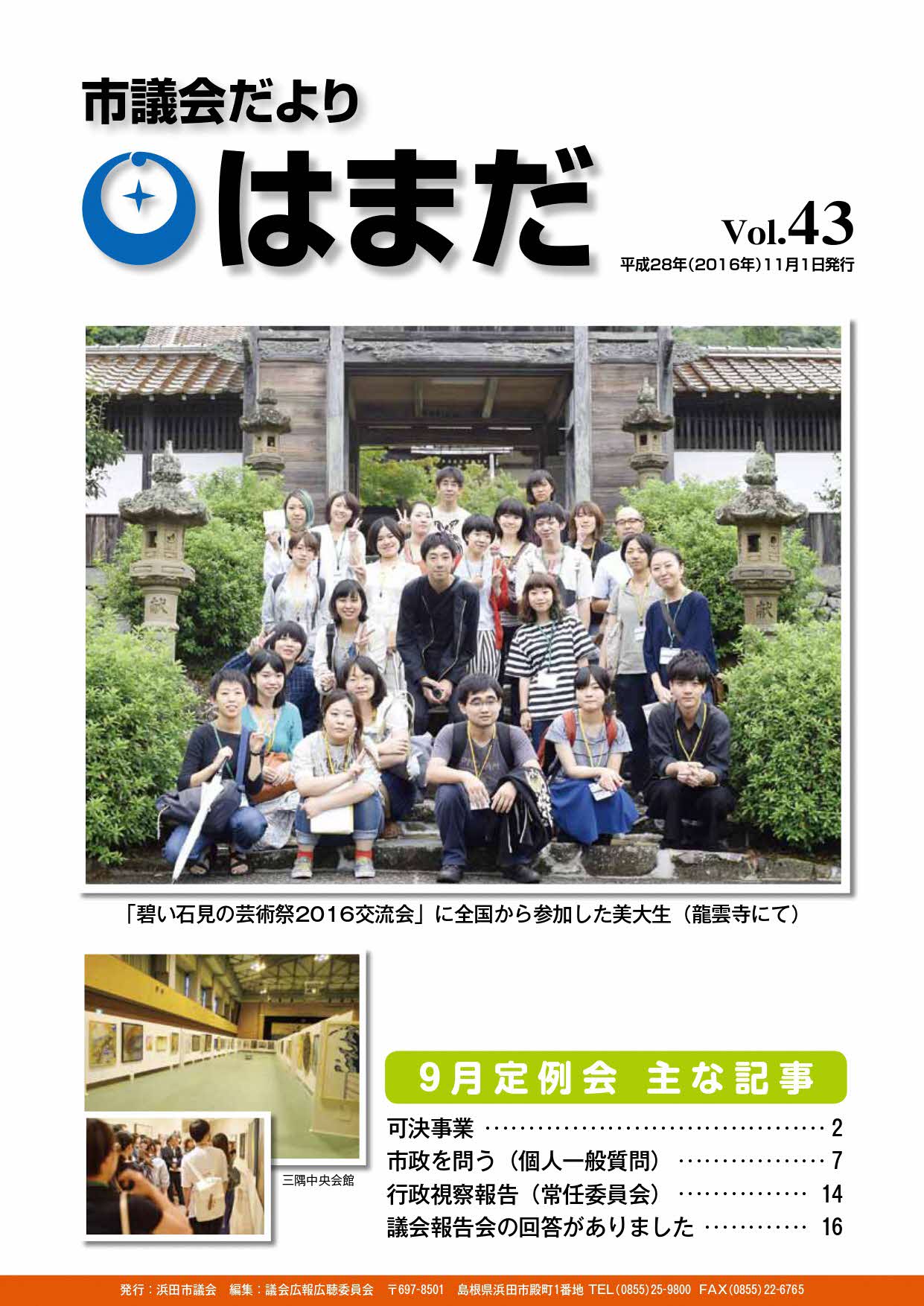 Vol43表紙