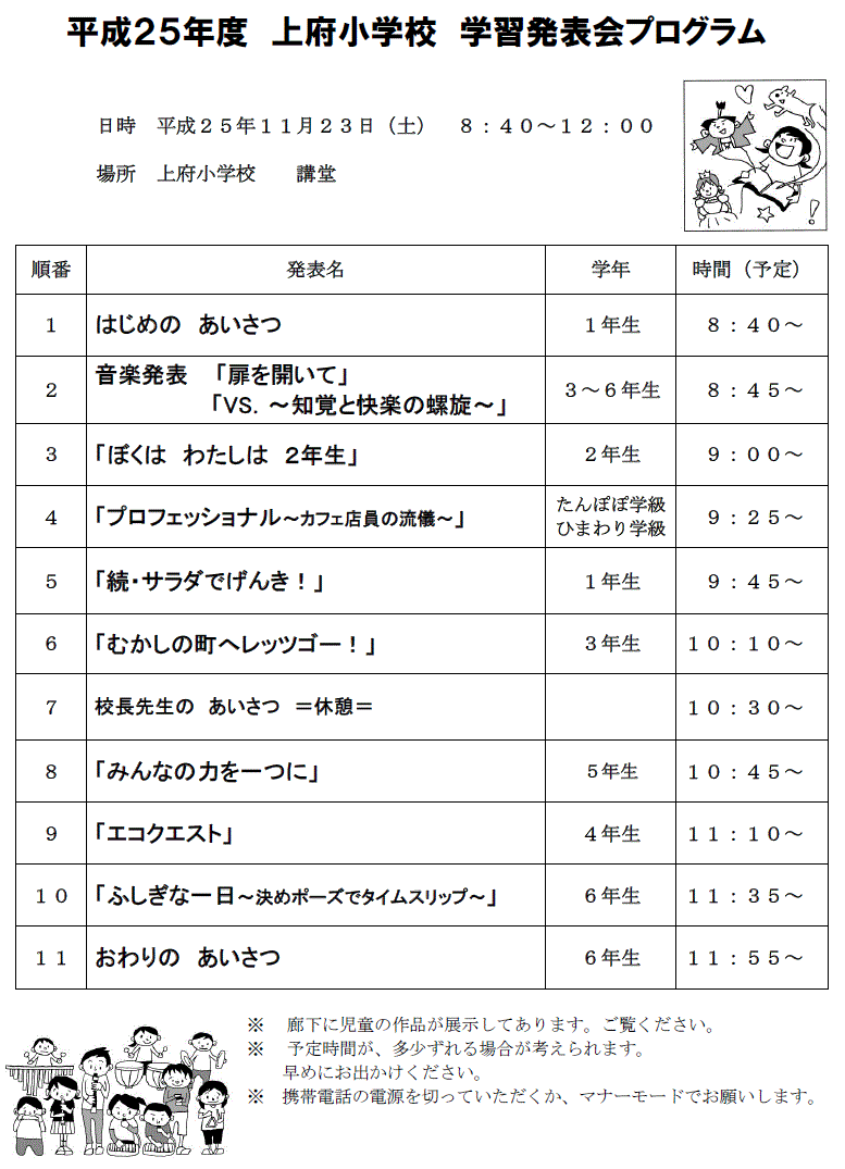 平成25年11月学習発表会プログラム