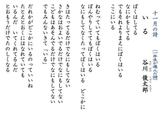十一月の詩