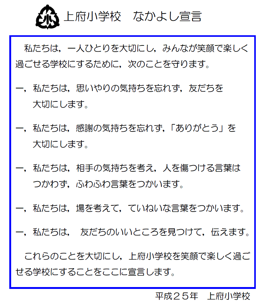 なかよし宣言