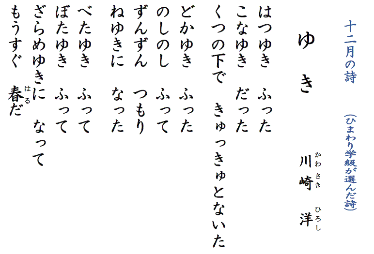 １２月の詩
