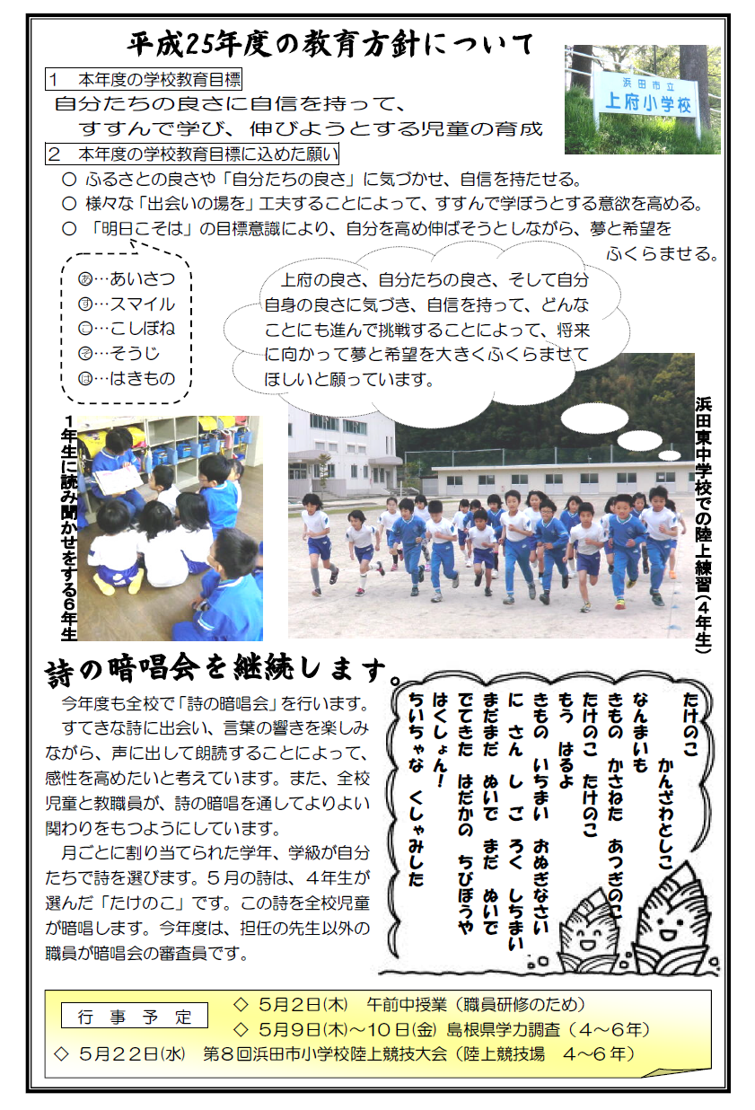 学校だより　平成２５年４月２５日号の裏