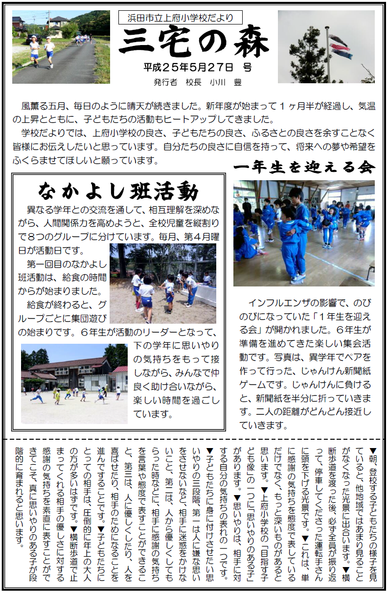 平成２５年５月２７日号の表