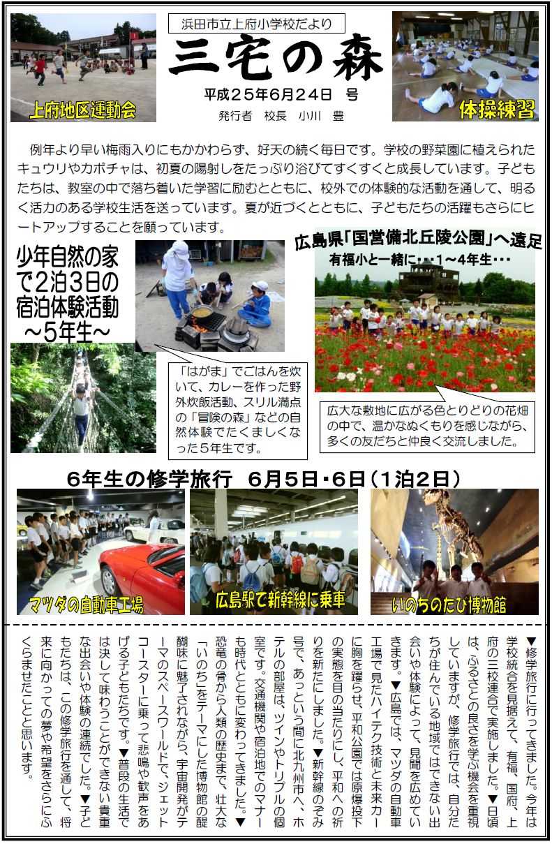 三宅の森　平成２５年６月２４日号の表