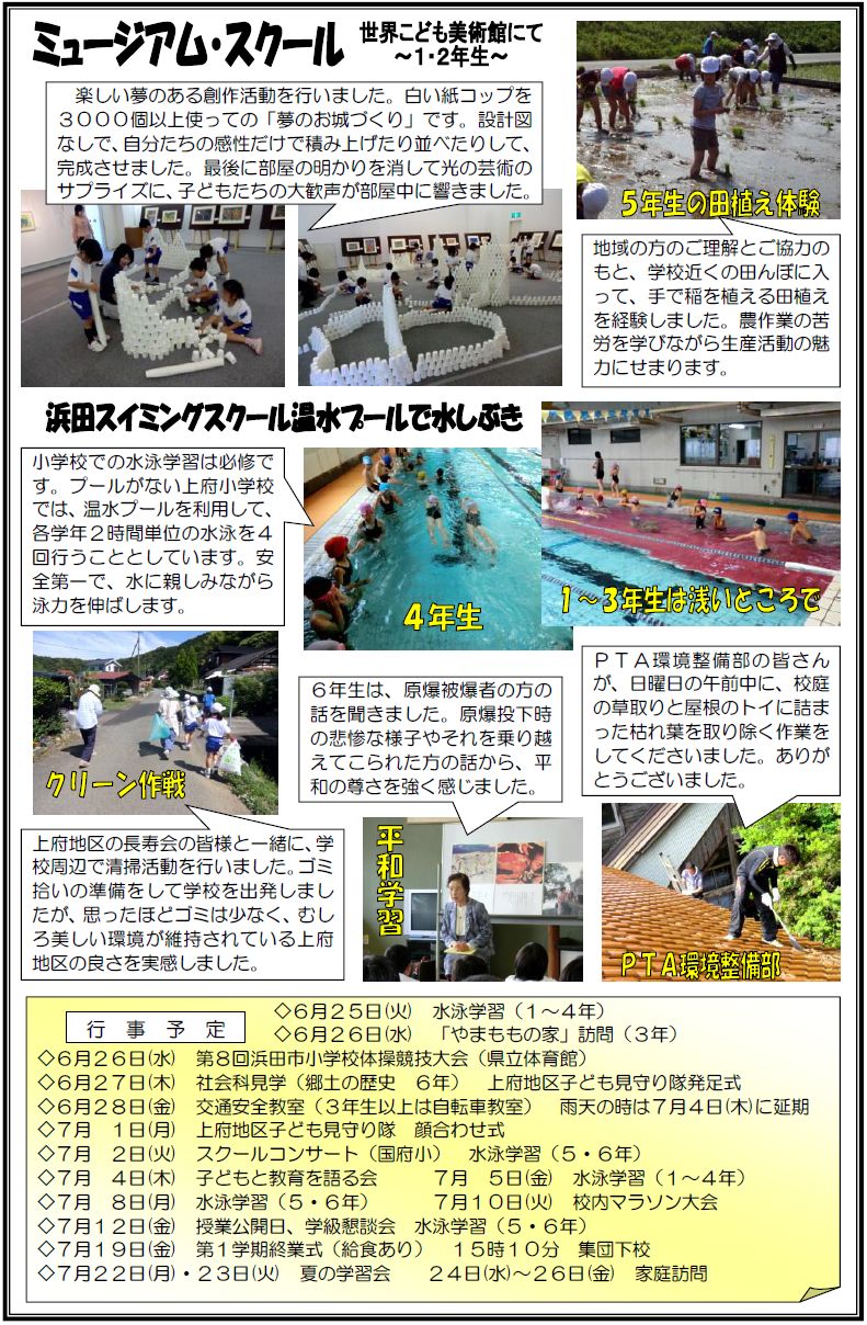 三宅の森　平成２５年６月２４日号の裏
