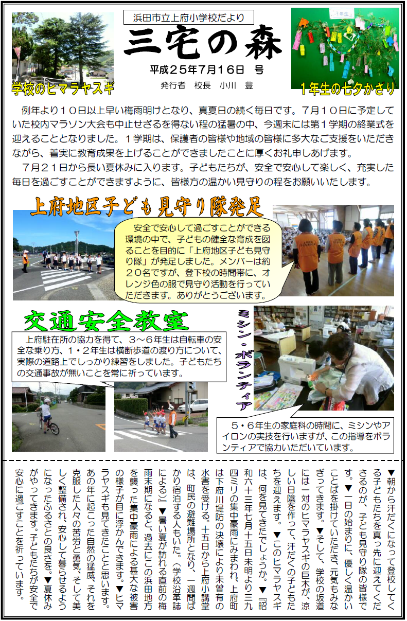 三宅の森　平成２５年７月１６日号の表