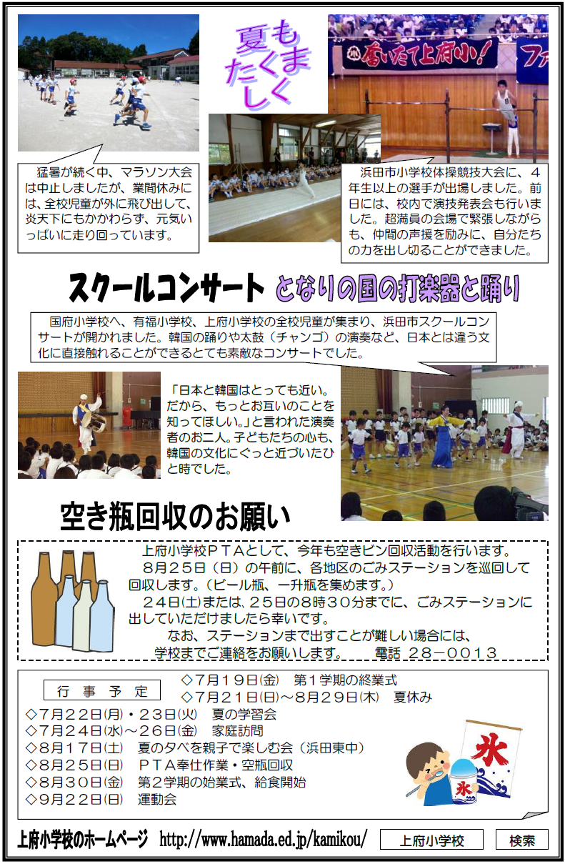 三宅の森　平成２５年７月１６日号の裏