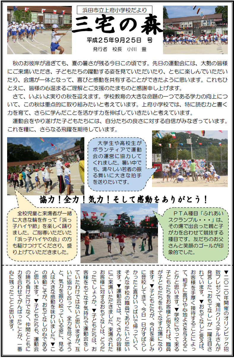 三宅の森　平成２５年９月２５日号の表