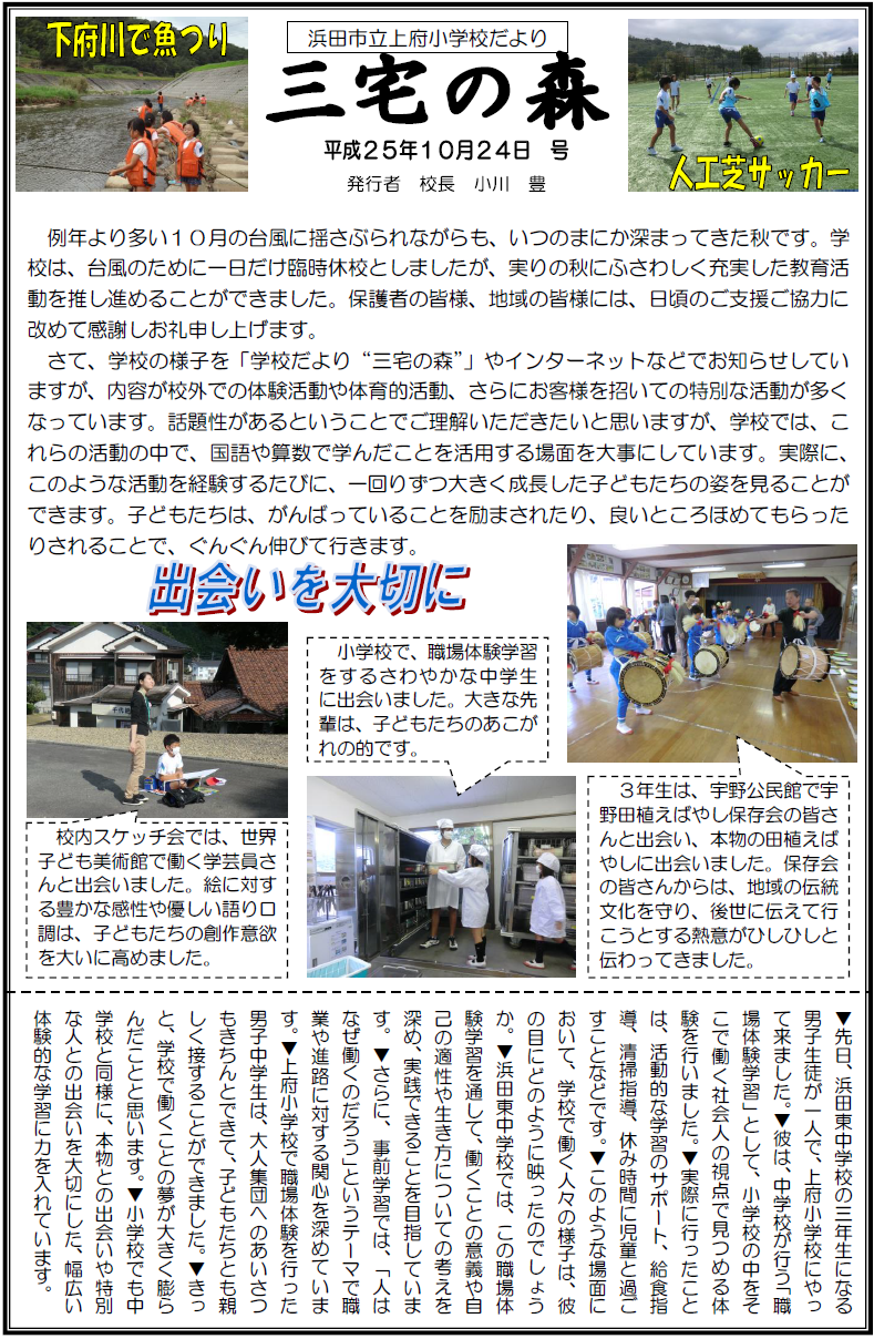 三宅の森　平成２５年１０月２４日号の表